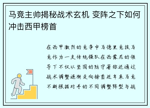 马竞主帅揭秘战术玄机 变阵之下如何冲击西甲榜首