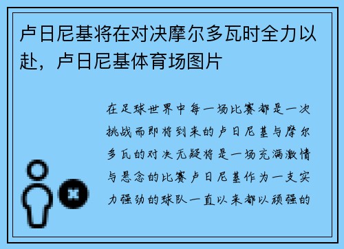 卢日尼基将在对决摩尔多瓦时全力以赴，卢日尼基体育场图片