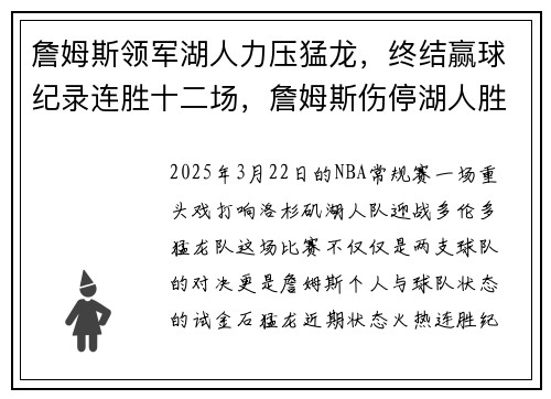 詹姆斯领军湖人力压猛龙，终结赢球纪录连胜十二场，詹姆斯伤停湖人胜率