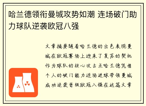 哈兰德领衔曼城攻势如潮 连场破门助力球队逆袭欧冠八强