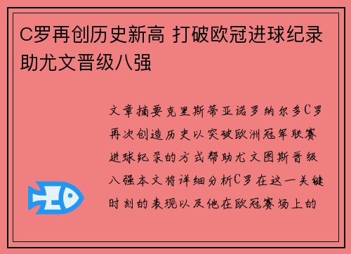 C罗再创历史新高 打破欧冠进球纪录助尤文晋级八强
