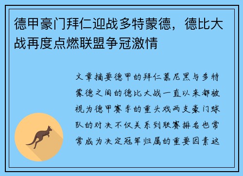 德甲豪门拜仁迎战多特蒙德，德比大战再度点燃联盟争冠激情
